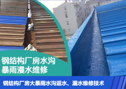 平谷金属屋面防腐翻新确保金属屋面长久使用