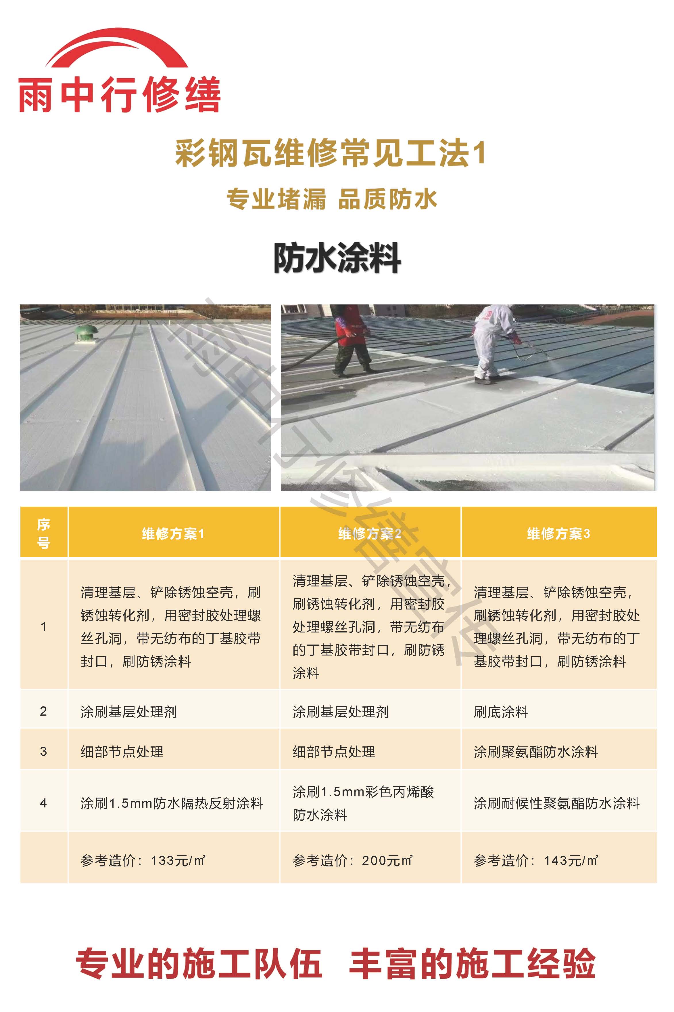 平谷专业彩钢瓦防腐翻新服务