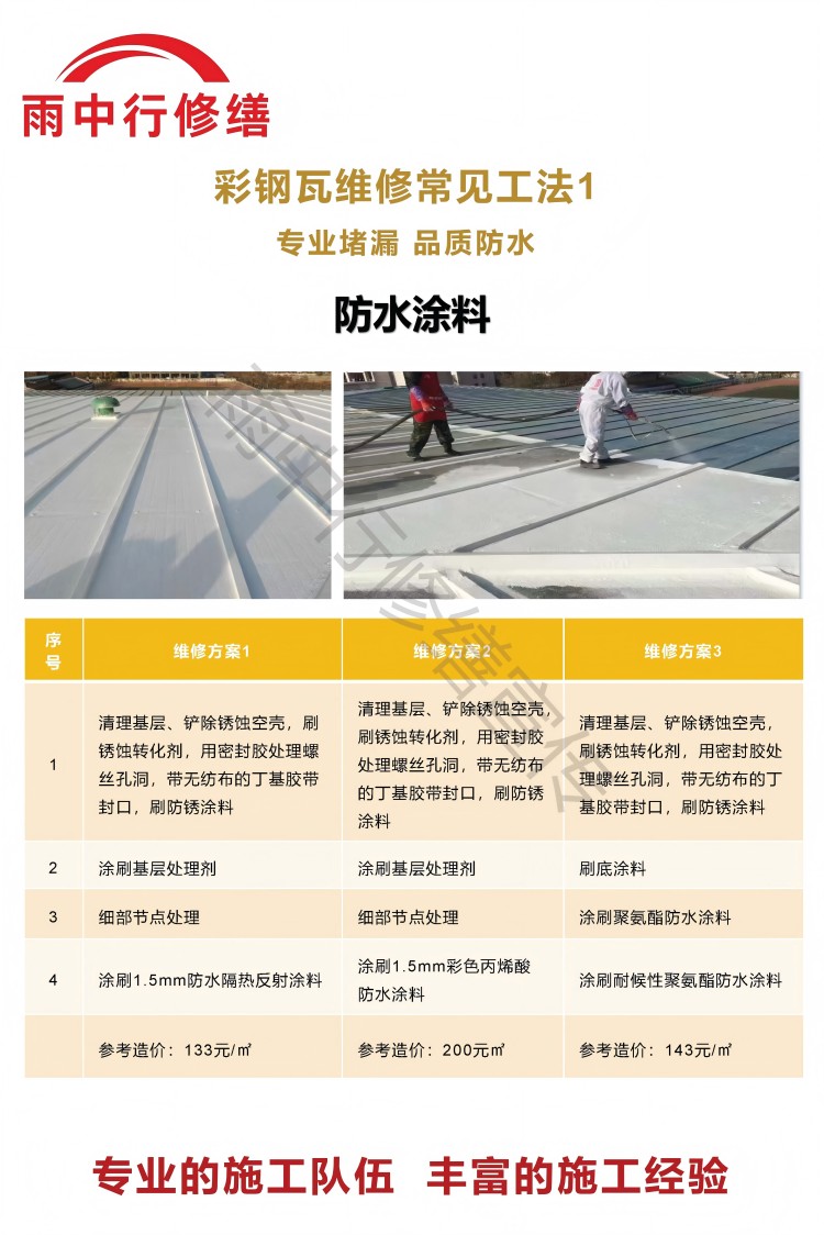 平谷彩钢瓦屋面翻新